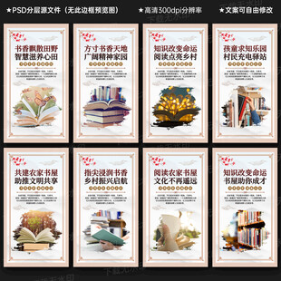 农家书屋展板