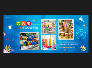 文具店展板