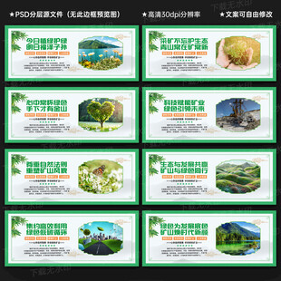 建设绿色矿山宣传展板