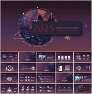 科技感星球PPT模板