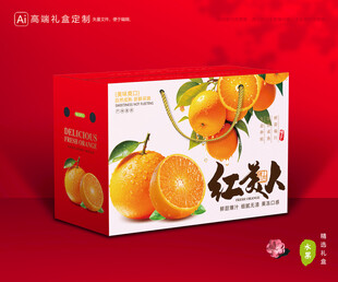 红美人包装 橙子礼盒