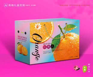 红美人包装 橙子礼盒