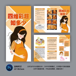 四维彩超三折页