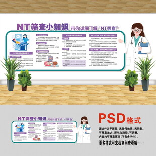 NT筛查文化墙