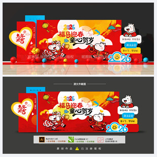 幼儿园元旦背景