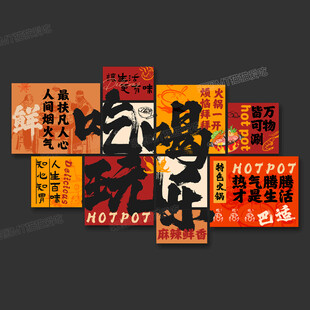 火锅店海报挂画火锅店文化墙