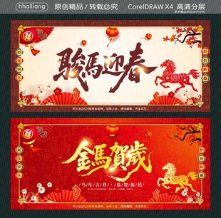 骏马迎春 金马贺岁