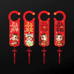 马年门把手挂饰