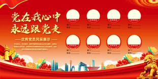 党员风采展板背景