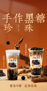 手作黑糖珍珠奶茶饮品