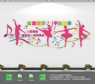 舞动青春舞蹈教室文化墙
