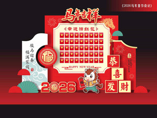 马年商场抽红包美陈