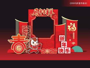 马年拍照框打卡点