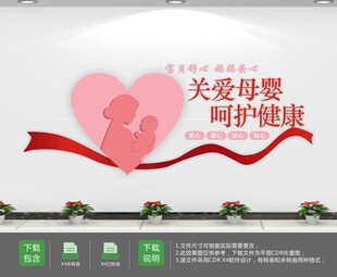 医疗健康母婴室月子中心文化墙