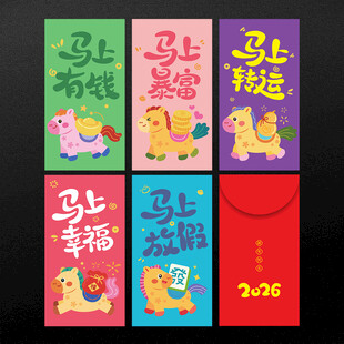 马年红包
