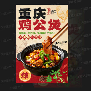 鸡公煲 重庆鸡公煲