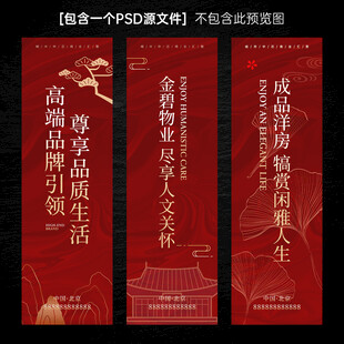 高端奢华新中式房地产道旗吊旗