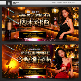 酒吧海报