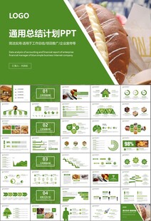 西餐高档餐厅美食面包糕点PPT