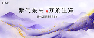 紫色山水主视觉