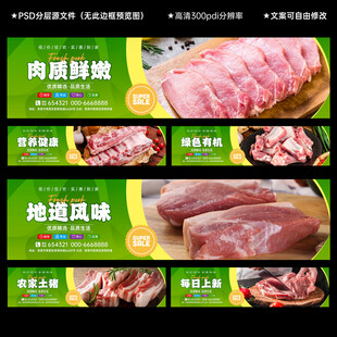 猪肉吊楣展板