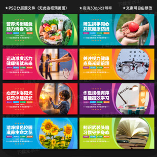 健康学校宣传展板