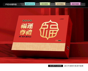 卤味礼盒 年货包装