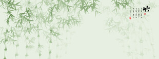水墨竹子背景