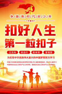 从小听党话永远跟党走海报