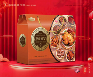 熟食包装 卤味礼盒