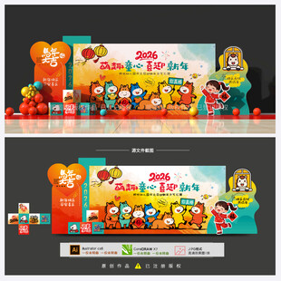 幼儿园元旦背景