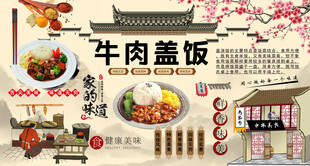 牛肉盖饭背景墙