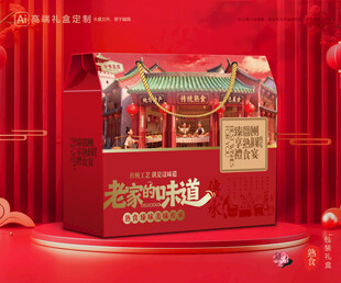 熟食包装 卤味礼盒