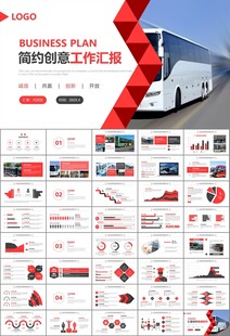 公交系统城市公交车发展规划