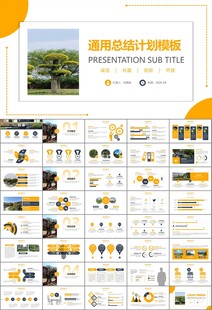 园林规划园林设计庭院ppt