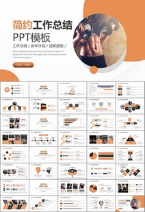 健身运动体育健身宣传健美PPT