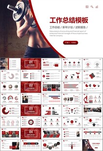 健身运动体育健身宣传健美PPT