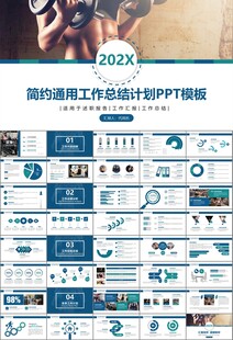 健身运动体育健身宣传健美PPT