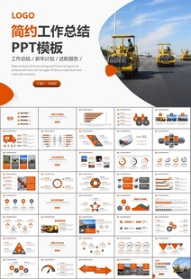 高速公路总结计划述职报告ppt