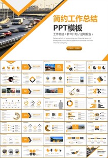 高速公路总结计划述职报告ppt