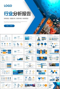 海底世界水族馆动态PPT模板