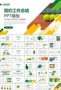 网球运动体育竞技比赛休闲PPT