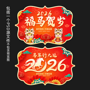 2026马年超市吊旗