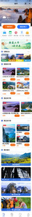 旅行旅游APP首页图片