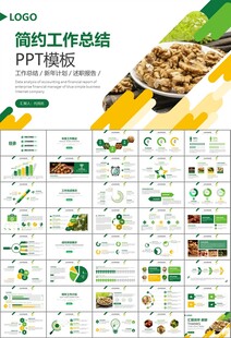 精美核桃种植产业总结计划ppt