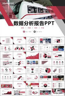 时尚地铁公交会议报告PPT模板