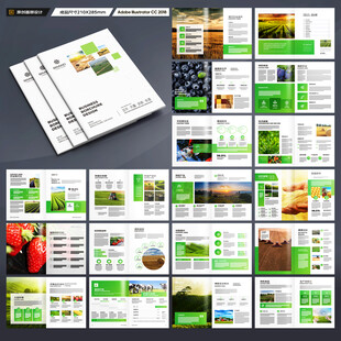 绿色农业画册