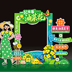 油菜花节拍照框美陈打卡点