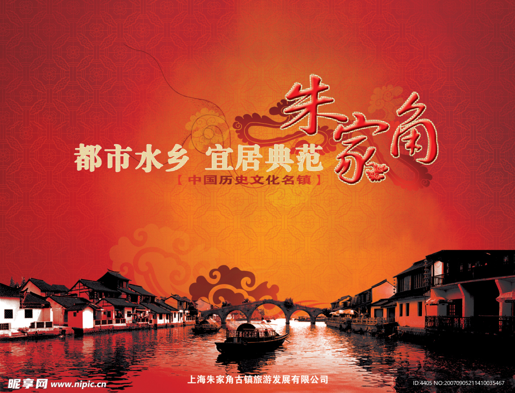 房地产广告 朱家角