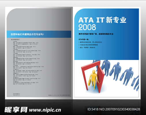 ATA 宣传册封面